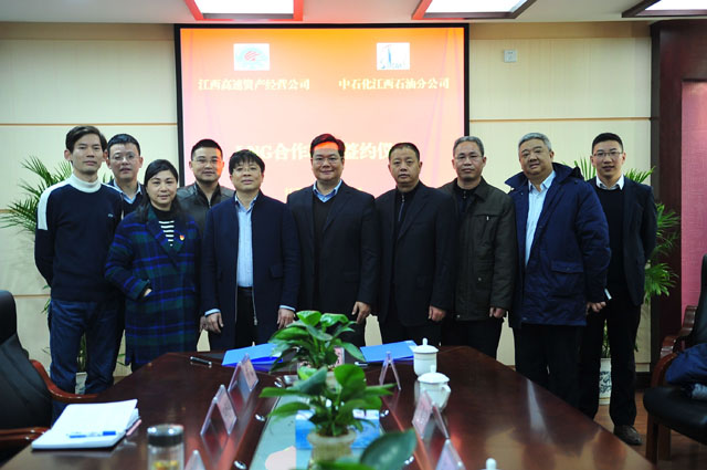 资产经营公司与中石化江西石油分公司举行LNG合作项目签约仪式