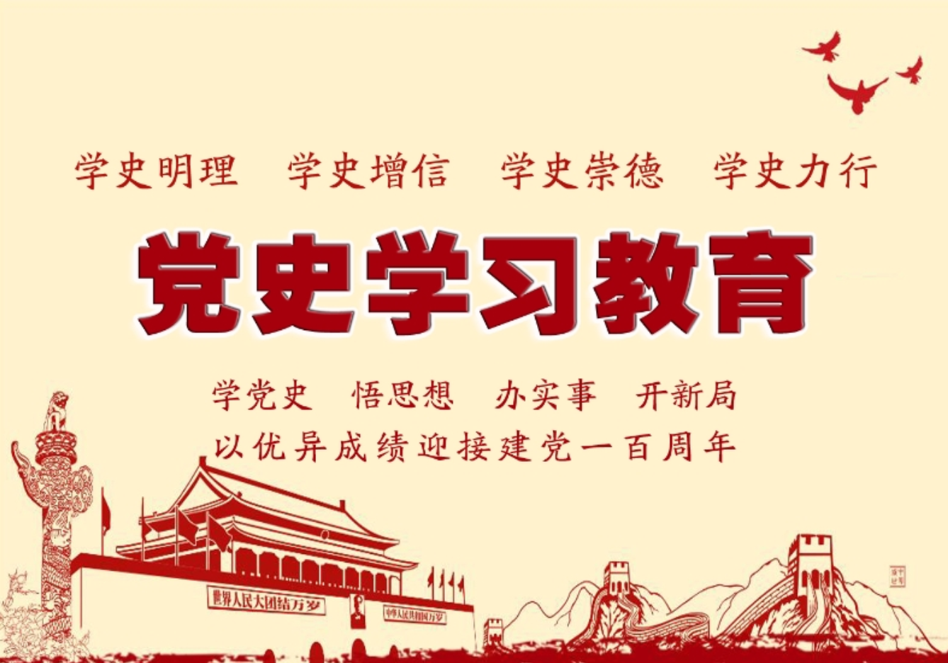 公司党委中心组举行新民主主义革命史集体学习