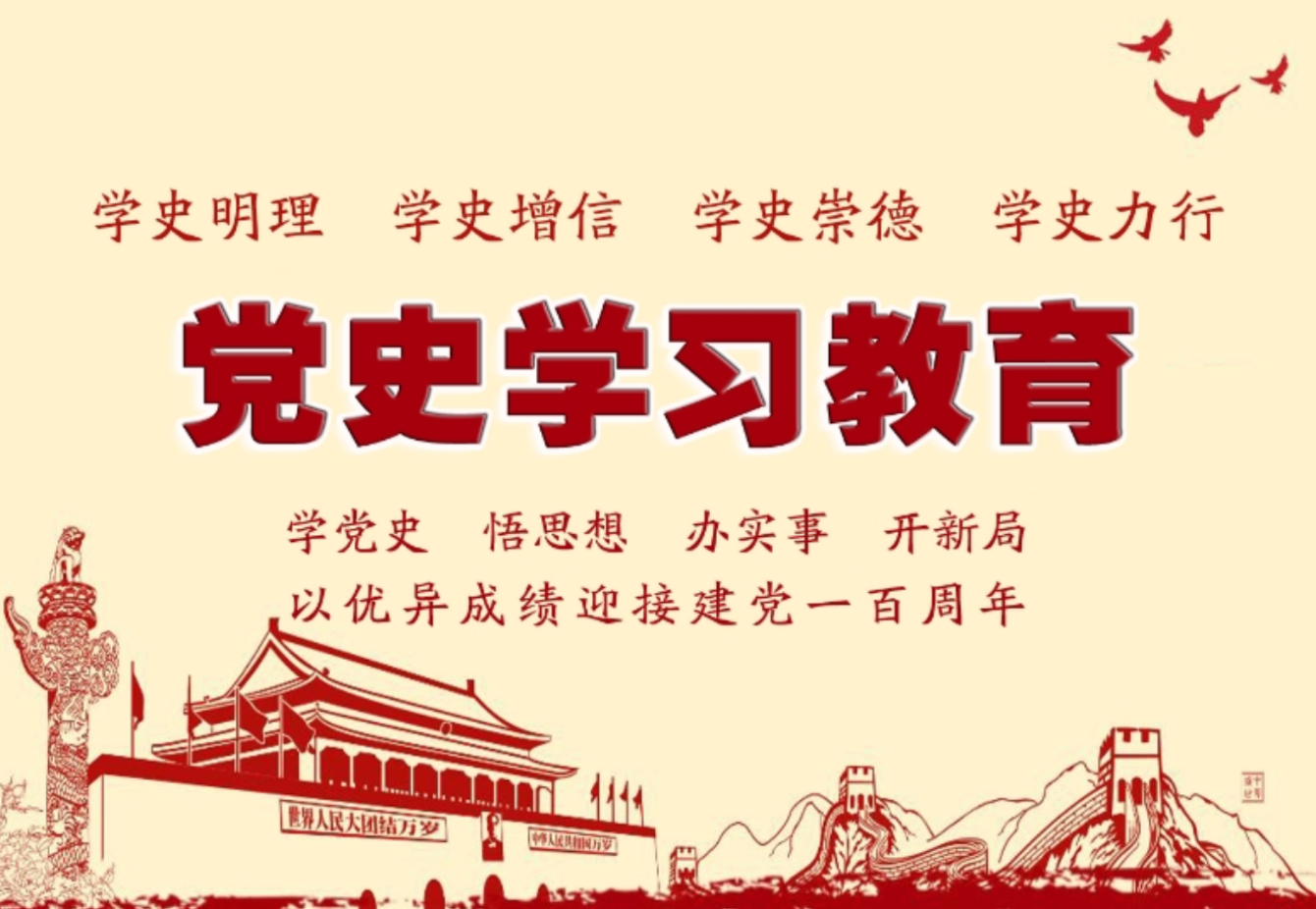 公司党委中心组举行改革开放新时期历史专题学习