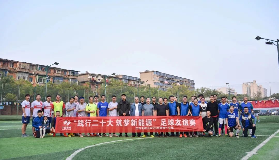 资产经营公司与江西电建公司举行足球友谊赛