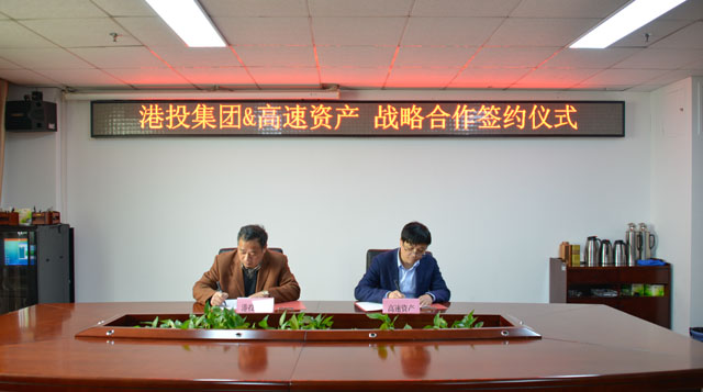 公司与江西港投集团签署战略合作意向书
