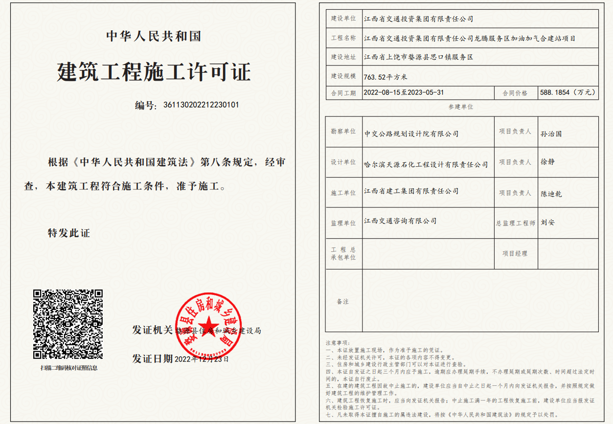 喜讯：祁婺高速龙腾服务区加油加气合建站获施工许可
